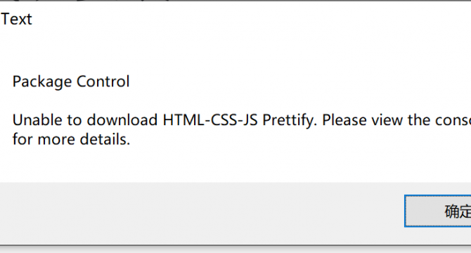 Sublime-HTMLPrettify(html-css-js prettify)的离线下载和安装