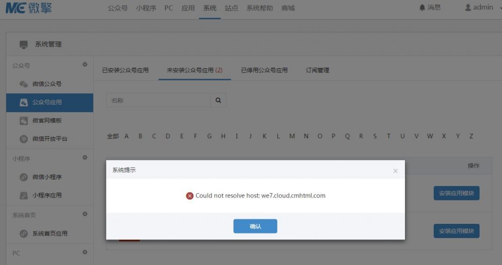 微擎“Could not resolve: we7.cloud.cmhtml.com (Domain name not found)”报错的处理办法