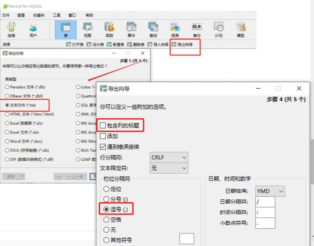 利用navcat把数据导出为txt格式