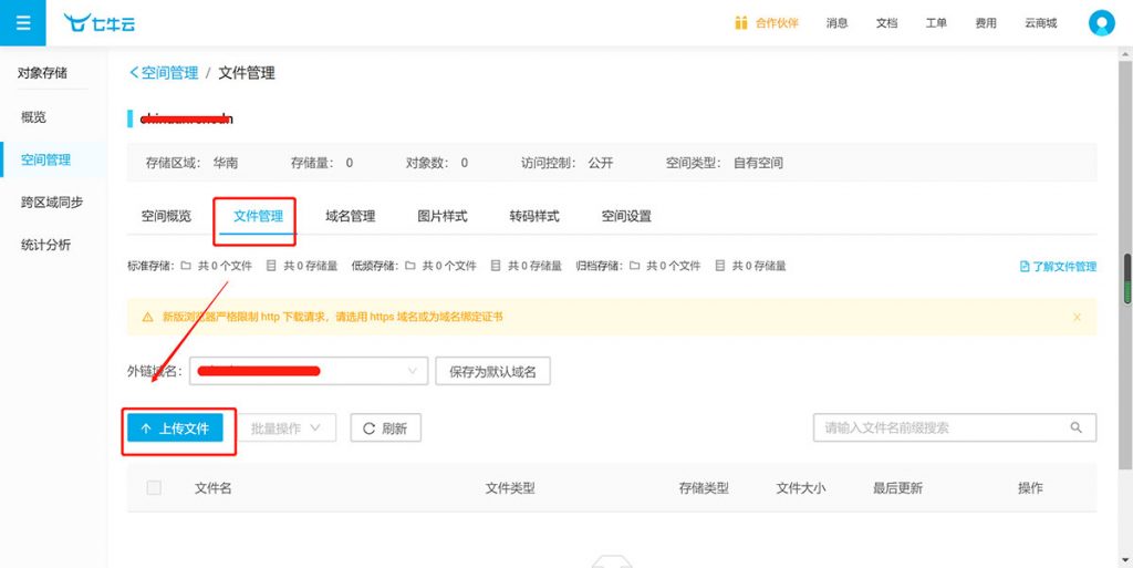 点击七牛云“文件管理”->“上传文件”，选择自己的本地视频上传即可