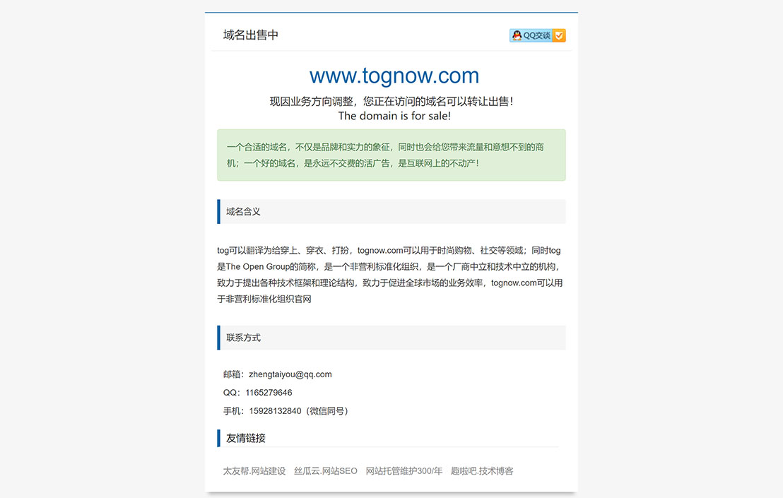 分享一款好看的基于bootstrap的域名转让出售中响应式页面