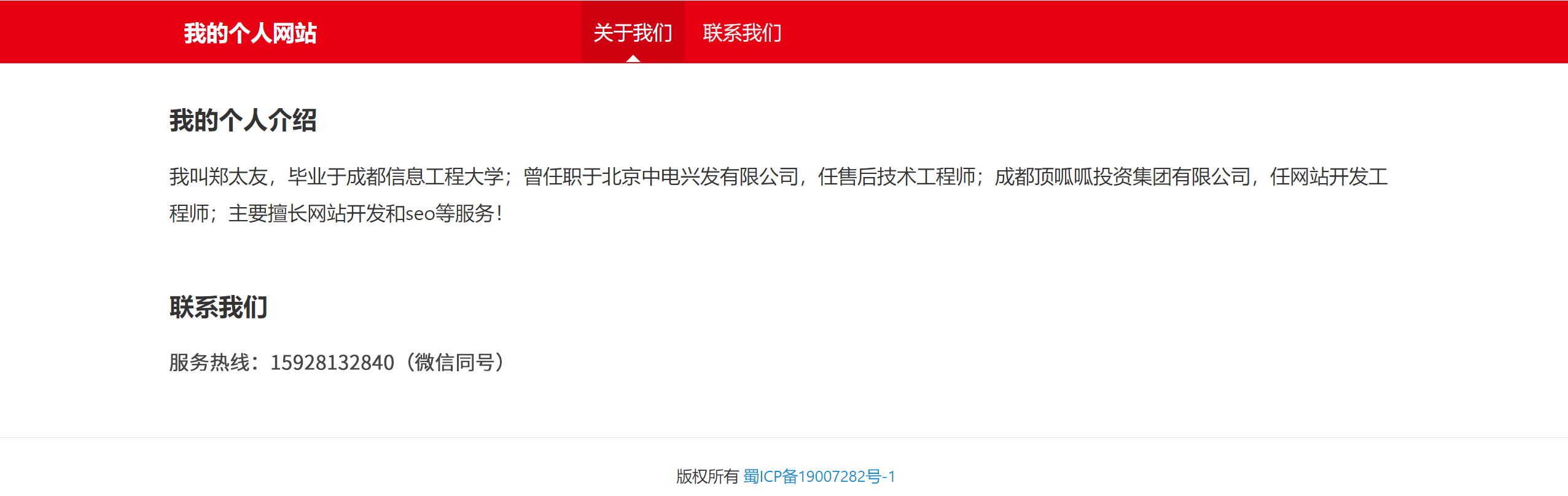 用于网站备案等临时使用场景的响应式单页面html代码