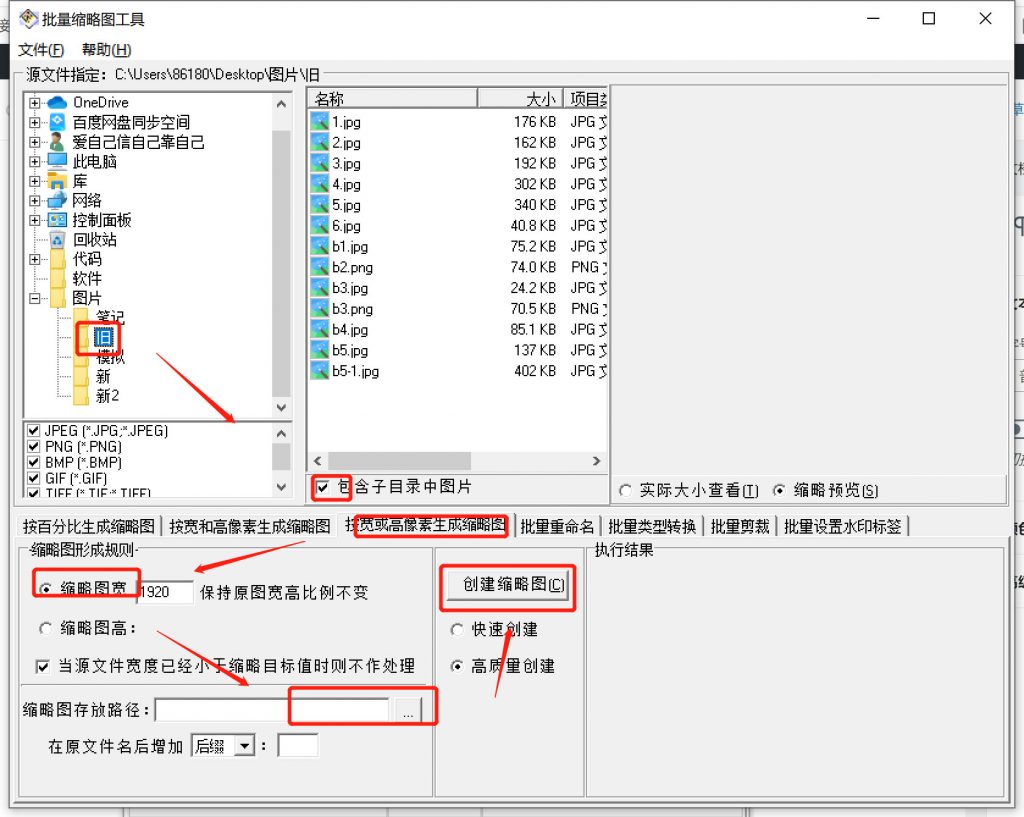 批量缩略图工具