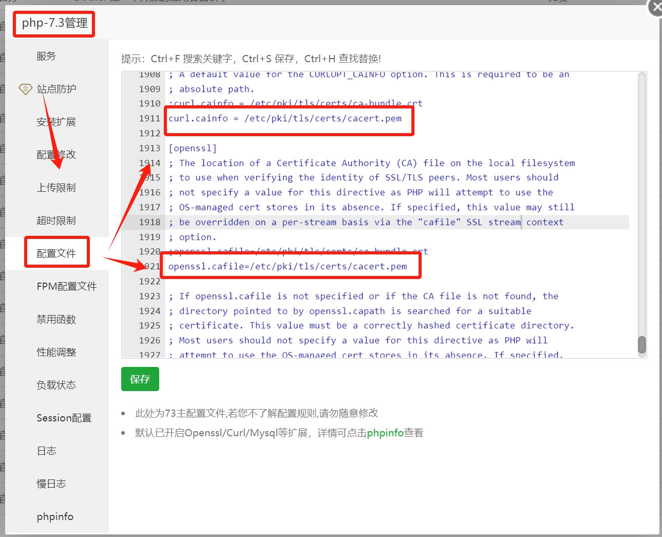 修改配置文件里的“curl.cainfo/openssl.cafile”