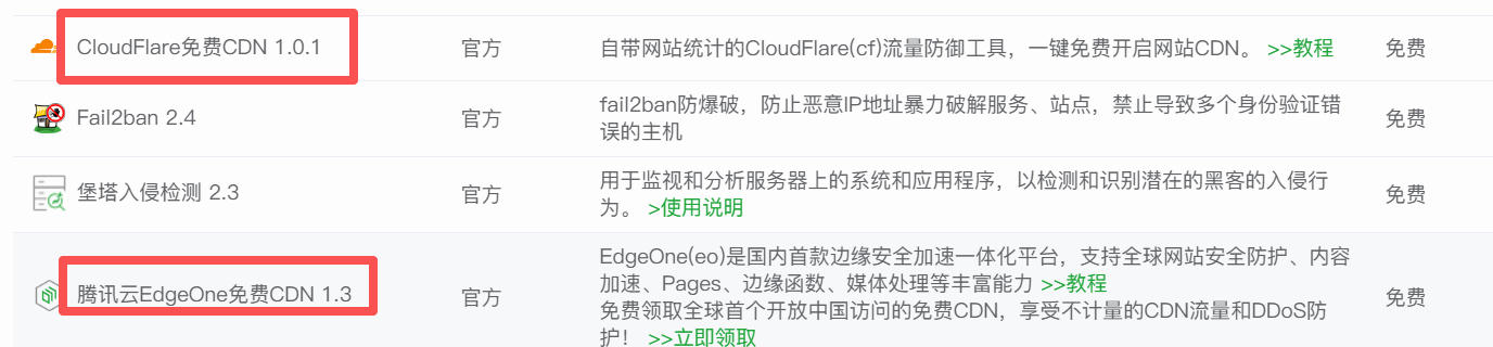 腾讯云EdgeOne免费CDN 1.3和CloudFlare免费CDN